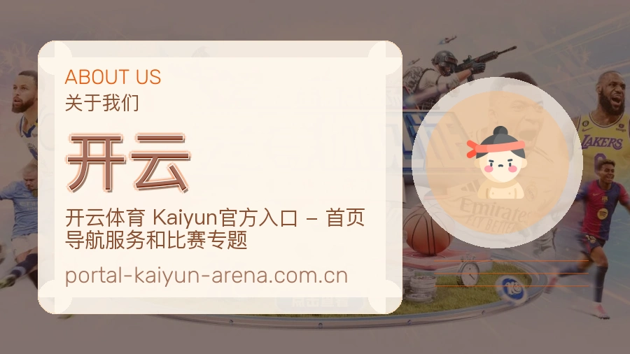 开云关于我们